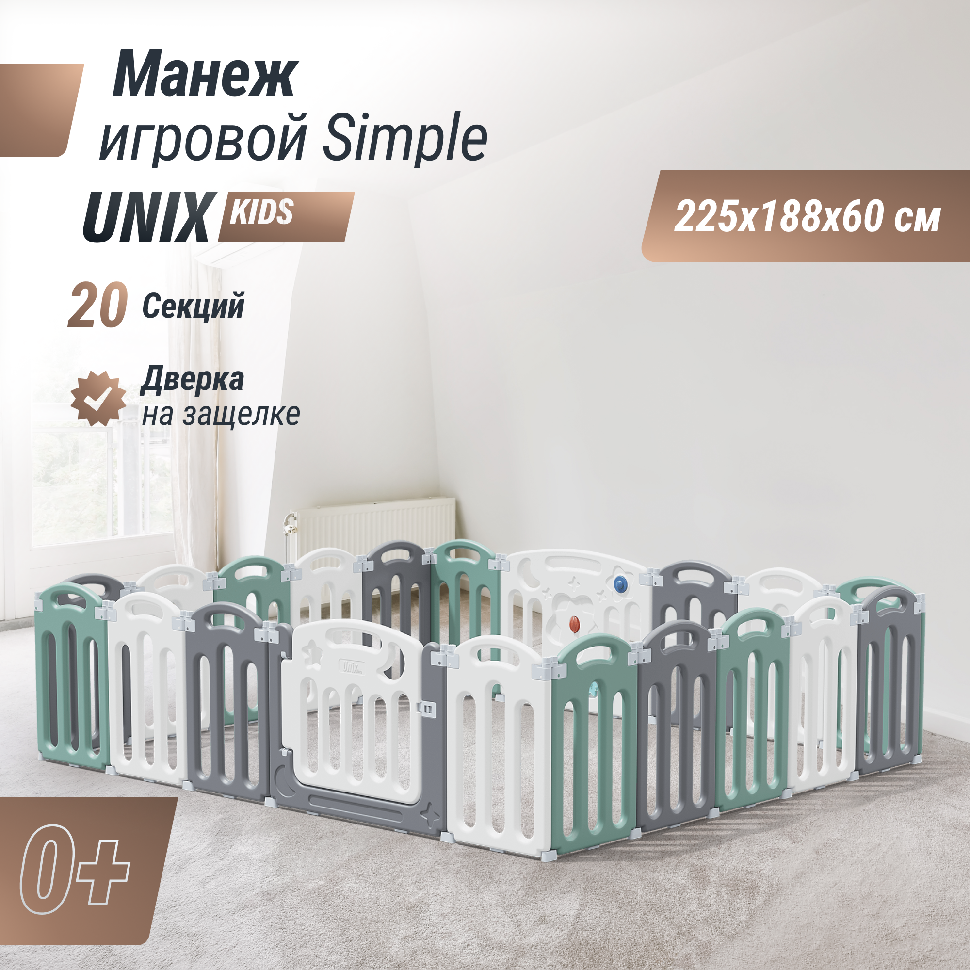 Манеж UNIX Kids Simple / Простой 225x188 см цветной